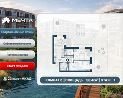 Планировка двухкомнатной(квартира) площадью 58.4 квадратных метров в “ЖК Мечта”