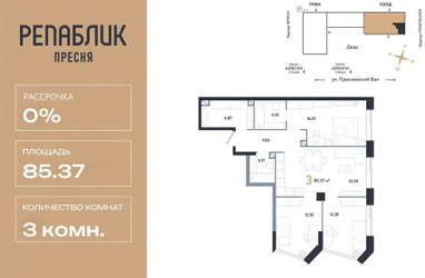 Планировка трехкомнатной(квартира) площадью 85.37 квадратных метров в ЖК “ЖК Репаблик”