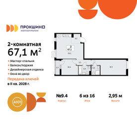 Планировка двухкомнатной(квартира) площадью 67.1 квадратных метров в ЖК “ЖК Прокшино”