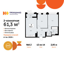 Планировка двухкомнатной(квартира) площадью 61.3 квадратных метров в “ЖК Прокшино”