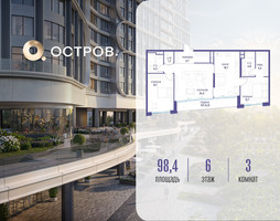 Планировка трехкомнатной(квартира) площадью 98.42 квадратных метров в “ЖК Остров”