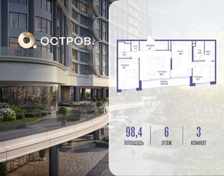 Планировка трехкомнатной(квартира) площадью 98.42 квадратных метров в ЖК “ЖК Остров”
