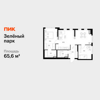 Планировка двухкомнатной(квартира) площадью 65.6 квадратных метров в “ЖК Зеленый парк”