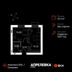 Планировка однокомнатной(квартира) площадью 32.4 квадратных метров в ЖК “Апрелевка Клаб”