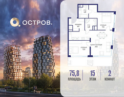 Планировка двухкомнатной(квартира) площадью 75.82 квадратных метров в “ЖК Остров”
