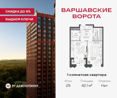 Планировка однокомнатной(квартира) площадью 42.1 квадратных метров в “ЖК Варшавские ворота”