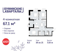 Планировка 4+ комнатной(квартира) площадью 67.1 квадратных метров в “ЖК Бунинские кварталы”