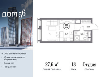 Планировка студии(квартира) площадью 27.6 квадратных метров в “ЖК Дом 56”