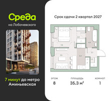 Планировка однокомнатной(квартира) площадью 35.3 квадратных метров в “ЖК Среда на Лобачевского”