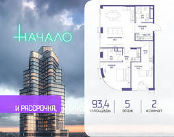 Планировка двухкомнатной(квартира) площадью 93.4 квадратных метров в “ЖК Начало”