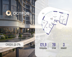 Планировка трехкомнатной(квартира) площадью 121.92 квадратных метров в “ЖК Остров”