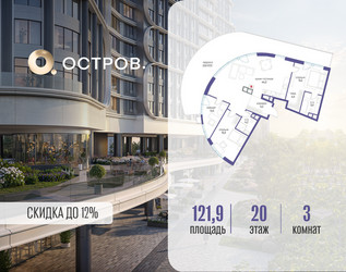 Планировка трехкомнатной(квартира) площадью 121.92 квадратных метров в ЖК “ЖК Остров”