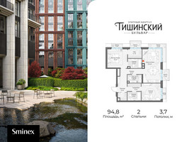 Планировка двухкомнатной(квартира) площадью 94.8 квадратных метров в “Квартал Тишинский Бульвар”