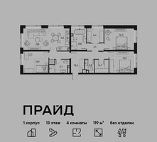Планировка 4+ комнатной(квартира) площадью 119 квадратных метров в “ЖК PRIDE (Прайд)”