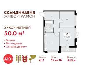 Планировка двухкомнатной(квартира) площадью 50 квадратных метров в ЖК “ЖК Скандинавия”