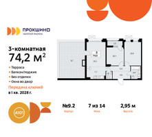 Планировка трехкомнатной(квартира) площадью 74.2 квадратных метров в “ЖК Прокшино”