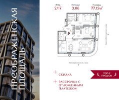 Планировка двухкомнатной(квартира) площадью 77.15 квадратных метров в “ЖК Преображенская Площадь”