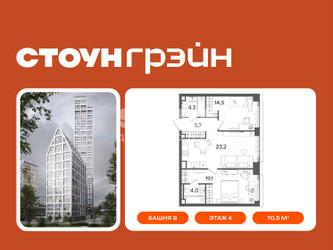 Планировка двухкомнатной(квартира) площадью 70.5 квадратных метров в ЖК “ЖК СТОУН Грэйн”