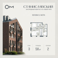 Планировка двухкомнатной(квартира) площадью 58 квадратных метров в “ЖК Станиславский”