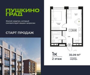 Планировка однокомнатной(квартира) площадью 35.09 квадратных метров в ЖК “ЖК Пушкино Град”