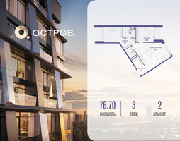 Планировка двухкомнатной(квартира) площадью 76.72 квадратных метров в “ЖК Остров”