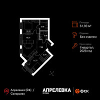 Планировка трехкомнатной(квартира) площадью 61.93 квадратных метров в “Апрелевка Клаб”