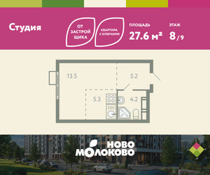 Планировка студии(квартира) площадью 27.6 квадратных метров в ЖК “ЖК Ново-Молоково”