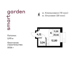 Планировка студии(квартира) площадью 20.46 квадратных метров в “ЖК Smart Garden (Смарт Гарден)”