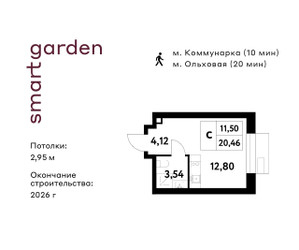 Планировка студии(квартира) площадью 20.46 квадратных метров в ЖК “ЖК Smart Garden (Смарт Гарден)”