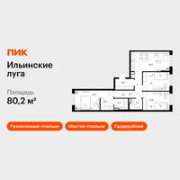 Планировка трехкомнатной(квартира) площадью 80.2 квадратных метров в “ЖК Ильинские луга”