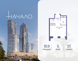 Планировка студии(квартира) площадью 35.9 квадратных метров в “ЖК Начало”