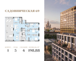 Планировка 4+ комнатной(квартира) площадью 198.9 квадратных метров в “Клубный квартал Садовническая 69”