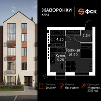 Планировка однокомнатной(квартира) площадью 29.25 квадратных метров в “ЖК Жаворонки Клаб”