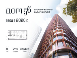 Планировка студии(квартира) площадью 29.5 квадратных метров в “ЖК Дом 56”