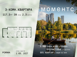 Планировка трехкомнатной(квартира) площадью 117.3 квадратных метров в “ЖК Моментс”