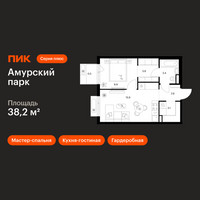 Планировка однокомнатной(квартира) площадью 38.2 квадратных метров в “ЖК Амурский парк”