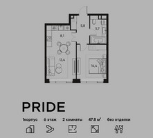 Планировка двухкомнатной(квартира) площадью 47.8 квадратных метров в “ЖК PRIDE (Прайд)”