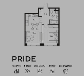 Планировка двухкомнатной(квартира) площадью 47.8 квадратных метров в ЖК “ЖК PRIDE (Прайд)”