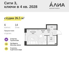 Планировка студии(квартира) площадью 26.5 квадратных метров в “ЖК АЛИА”
