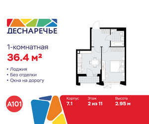 Планировка однокомнатной(квартира) площадью 36.4 квадратных метров в ЖК “ЖК Деснаречье”
