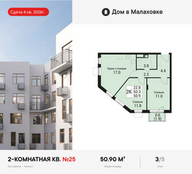 Планировка двухкомнатной(квартира) площадью 50.9 квадратных метров в ЖК “ЖК Дом в Малаховке”