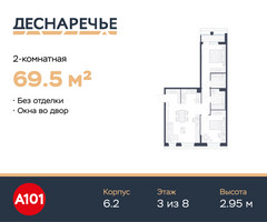 Планировка двухкомнатной(квартира) площадью 69.5 квадратных метров в “ЖК Деснаречье”