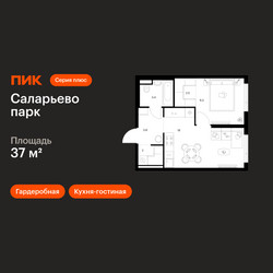 Планировка однокомнатной(квартира) площадью 37 квадратных метров в ЖК “ЖК Саларьево парк”