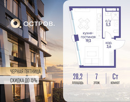 Планировка студии(квартира) площадью 28.22 квадратных метров в “ЖК Остров”