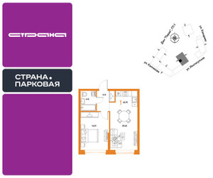 Планировка однокомнатной(квартира) площадью 42.7 квадратных метров в ЖК “ЖК Страна.Парковая”