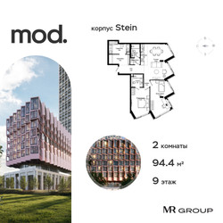 Планировка двухкомнатной(квартира) площадью 94.41 квадратных метров в ЖК “ЖК MOD (Мод)”