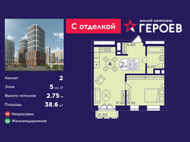 Планировка двухкомнатной(квартира) площадью 38.6 квадратных метров в “ЖК Героев”