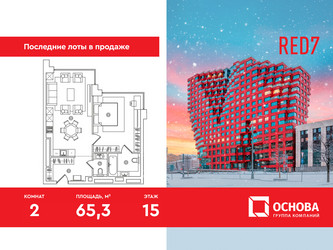 Планировка двухкомнатной(апартаменты) площадью 65.3 квадратных метров в ЖК “ЖК RED7”