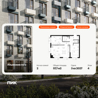 Планировка двухкомнатной(квартира) площадью 57.7 квадратных метров в “ЖК Ильинские луга”