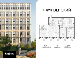 Планировка трехкомнатной(квартира) площадью 174.7 квадратных метров в “Клубный квартал "Фрунзенский"”